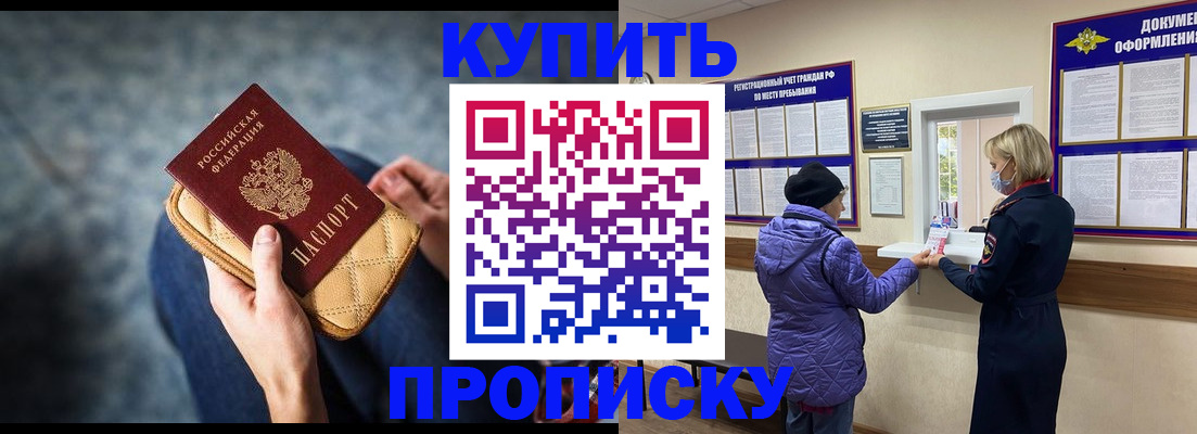 прописка законно в Наро-Фоминске