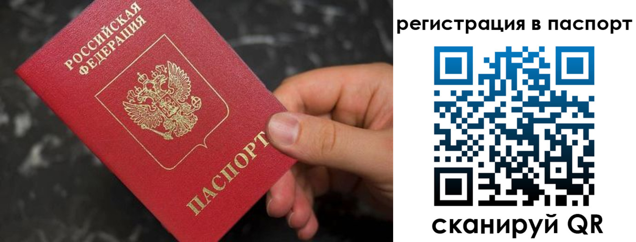 прописка для работы в Наро-Фоминске